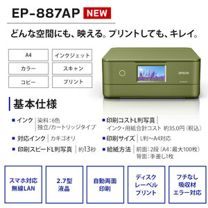 EPSON カラリオ EP-887AP | スマホ接続 プリンター コピー スキャナー スキャン 年賀状 印刷 家電製品 電化製品 長野県 塩尻市