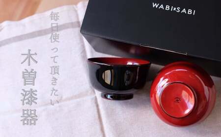 木製 羽反型雑煮椀 ペア | 漆 うるし お椀 茶碗 漆器 木曽漆器 信州 奈良井 木曽 木曾 長野県 塩尻市