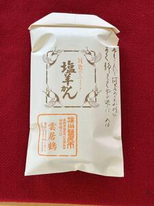 塩羊かん 紙袋入り（小）295g×2個