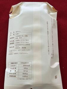 塩羊かん 紙袋入り（中）600g