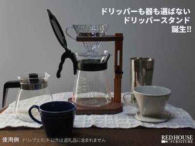 木製ドリッパースタンド