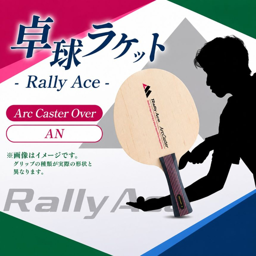 卓球ラケット RallyAce Arc Caster Over グリップAN