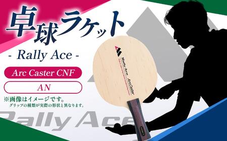 卓球ラケット RallyAce Arc Caster CNF グリップAN