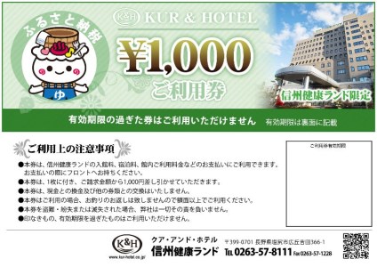 信州健康ランド ギフト券(1000円券×6枚)