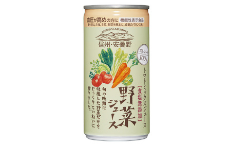 信州・安曇野野菜ジュース（食塩無添加）[5860931]