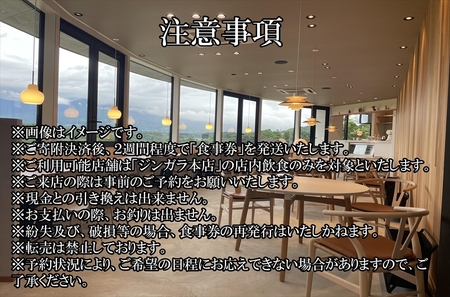 イタリアンレストラン　ジンガラ本店　お食事券3,000円分（3,000円券×1枚）　ピザ　地元食材【 お食事券 長野県 佐久市 】