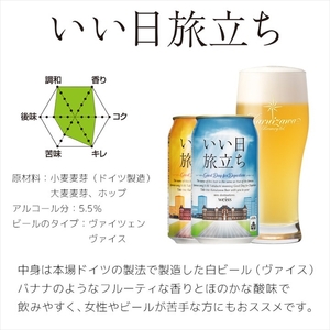 いい日旅立ち （白ビール） 350ml缶 2缶セット×6組 地ビール | クラフトビール 地ビール 軽井沢ブルワリー