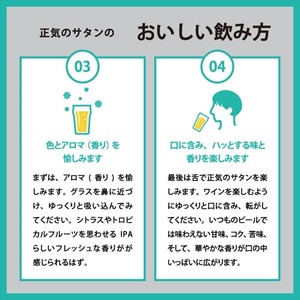 クラフトビール 正気のサタン 低アルコール 24本 限定品 | クラフトビール 地ビール ヤッホーブルーイング