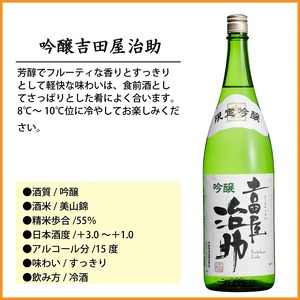 【千曲錦酒造】日本酒1升（1.8L）×2本 吟醸吉田屋治助＆純米吟醸千曲錦 飲み比べセット（JJ-60)（北海道・沖縄県・離島は配送不可）信州 長野 佐久 地酒 晩酌