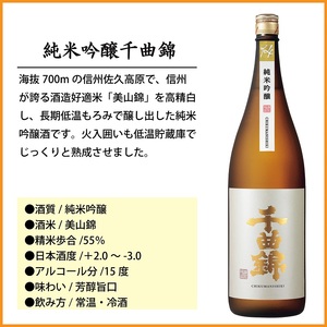 【千曲錦酒造】日本酒1升（1.8L）×2本 吟醸吉田屋治助＆純米吟醸千曲錦 飲み比べセット（JJ-60)（北海道・沖縄県・離島は配送不可）信州 長野 佐久 地酒 晩酌