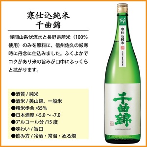 【千曲錦酒造】日本酒1升（1.8L）×6本　純米酒飲み比べセット（3銘柄×各2本）（北海道・沖縄県・離島は配送不可）信州 長野 佐久 地酒 晩酌