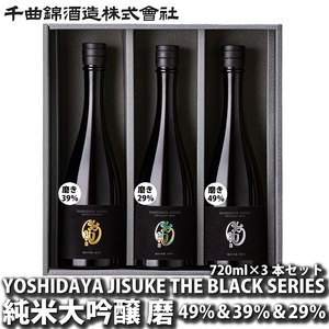 【千曲錦酒造】日本酒720ml×3本 YOSHIDAYA JISUKE THE BLACK SERIES（北海道・沖縄県・離島は配送不可）信州 長野 佐久 地酒 晩酌