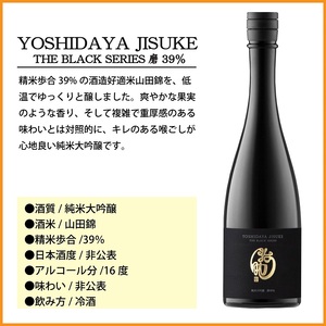 【千曲錦酒造】日本酒720ml×3本 YOSHIDAYA JISUKE THE BLACK SERIES（北海道・沖縄県・離島は配送不可）信州 長野 佐久 地酒 晩酌
