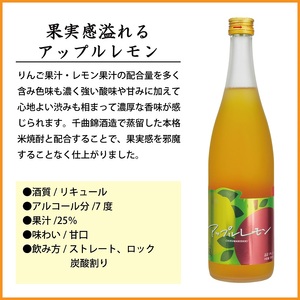 【千曲錦酒造】　リキュール720ml×2本　果実感溢れるリキュール飲み比べセット（北海道・沖縄県・離島は配送不可）信州 長野 佐久 地酒 晩酌
