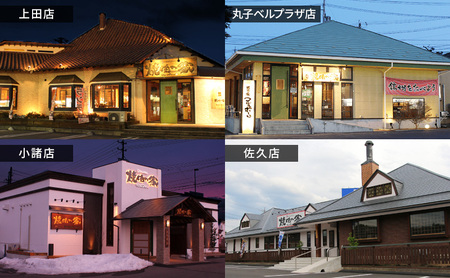 「信州を食べよう」焼肉の家マルコポーロ食事券 3,000円【 焼肉 食事券 長野県 佐久市 】