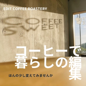 【豆】エディットコーヒーロースタリーのハウスブレンド 250g×4 (1kg) COFFEE 珈琲 焙煎 【 EDIT COFFEE ROASTERY コーヒー 焙煎珈琲 コーヒー豆 珈琲豆 ギフト プレゼントにも 長野県 佐久市 】