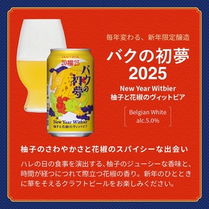 マジ福袋2025【竹セット】 8種24本 クラフト ビール 飲み比べセット 1ケース 24本 地ビール お酒 限定品【 ヤッホーブルーイング クラフトビール クラフトビール  長野県 佐久市 】