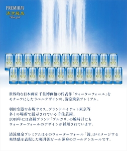清涼飛泉プレミアム 24缶 地ビール | クラフトビール 地ビール 軽井沢ブルワリー