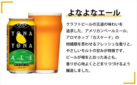 【定期便12カ月】 クラフトビール 350ml 3種24本 飲み比べセット 【ヤッホーブルーイング よなよなエール クラフトザウルス ペールエール 軽井沢高原ビール 地ビール お酒 酒 長野県 佐久市 】