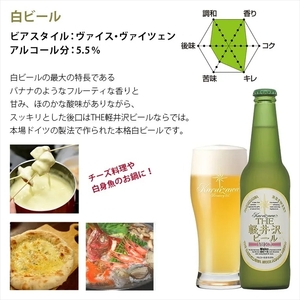 〈ヴァイス〉12瓶 地ビール | クラフトビール 地ビール 軽井沢ブルワリー