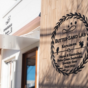 【2026年2月中旬以降発送】スタンダードBox おすすめセット（パルフェバターサンド6本入り） バターサンドラボ軽井沢 先行予約 スイーツ デザート 焼菓子 クッキー 食べ比べ 冷凍 おうちカフェ