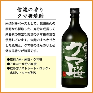 【千曲錦酒造】クマ笹焼酎720ml×6本 信濃の香り(北海道・沖縄県・離島は配送不可)信州 長野 佐久 地酒 晩酌