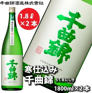 【千曲錦酒造】日本酒一升（1.8L）×2本  寒仕込純米 千曲錦（北海道・沖縄県・離島は配送不可）信州 長野 佐久 地酒 晩酌 1800ml 22,630円