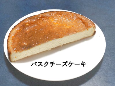 ガトーショコラハーフ・パウンドケーキ・バスクチーズケーキ 3点セット