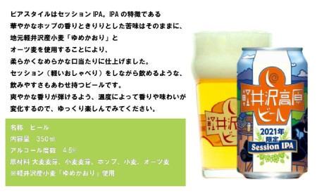 【ふるさと納税 訳あり】軽井沢高原 ビール 2021限定セッションIPA クラフトビール