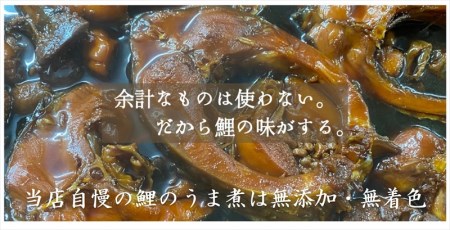 鯉のうま煮　約150ｇ　5切入【 長野県 佐久市 】
