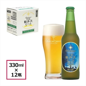 〈プレミアム・クリア〉12瓶 THE軽井沢ビール  クラフトビール 地ビール  信州 ご当地 お取り寄せ