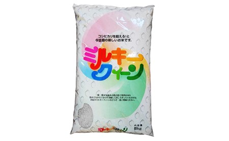 【令和3年産】長野県佐久産 ミルキークイーン 15kg 美味しいお米 お取り寄せ
