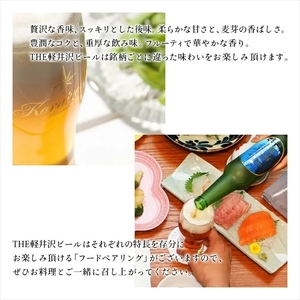 24缶＜クリア＞THE軽井沢ビール  クラフトビール 地ビール