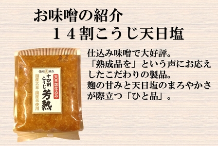 中屋商店　芳熟みそ詰合せ３kg信州みそ　国産　お取り寄せ　おすそわけ　食べ比べ【 長野県 佐久市 】