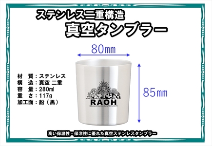 北斗の拳　タンブラーMINI　（ラオウ）【 長野県 佐久市 】