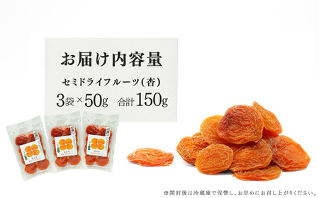 酸味とおいしさそのまま ドライ杏 (半生) 3個|あんず あんず