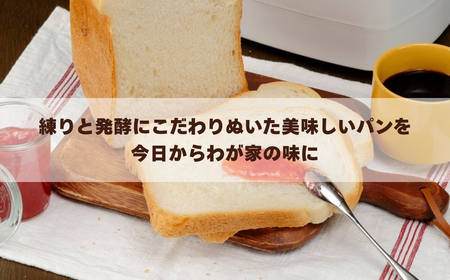 ホームベーカリー ふっくらパン屋さん 1.5斤 ホワイト(HBK-152W)|ホームベーカリー