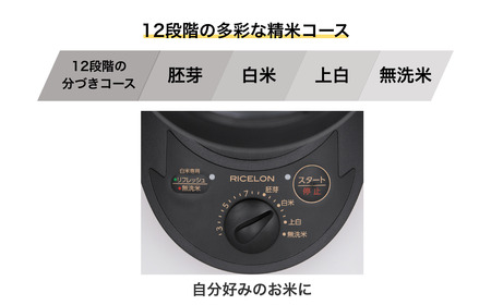 【12月発送】小型精米機 ライスロン 0.5~2合 アーバンブラック(SM-201K)|精米機