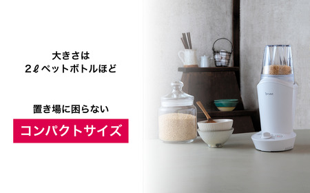 【12月発送】小型精米機 ライスロン 0.5~2合 ライスホワイト(SM-201W)|精米機