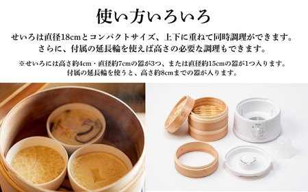 電気せいろ「TEGARU SEIRO」18cmタイプ/ホワイト(EM-185W)｜せいろ