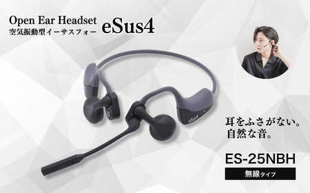 ヘッドセット「eSus4」無線(ES-25NBH)｜ヘッドセット