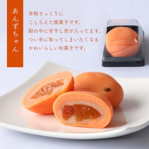 杏菓子3種の詰め合せセット (あんずどら焼き・しそ巻きもちっこ杏・あんずちゃん)