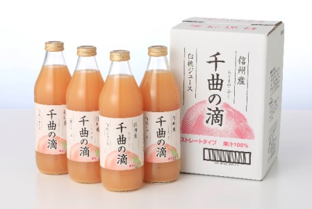 信州産 白桃ジュース 「千曲の滴」 果汁100％ (1ℓ×4本)
