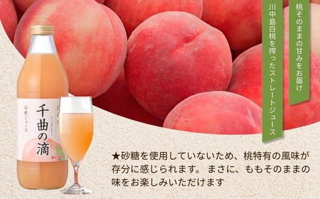 信州産 白桃ジュース 「千曲の滴」 ストレート果汁100% (1L×4本)|桃ジュース