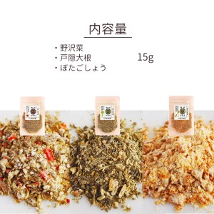 【漬物屋が作る新しい調味料】熟成菜ソルト3種セット