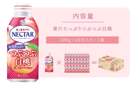 【不二家】 ネクター つぶつぶ白桃 380g×24缶|桃ジュース ジュース ネクター 不二家 もも