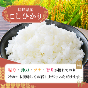 長野県産 こしひかり 精米 (米袋5kg)