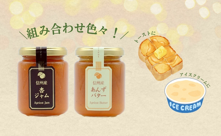あんず3種セット(ジャム・バター・ネクター2本)|あんず