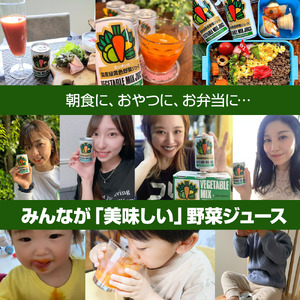 国産 緑黄色 野菜 ジュース 30缶セット