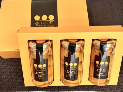 杏都コンポート 5本セット｜ あんず あんず あんず あんず あんず